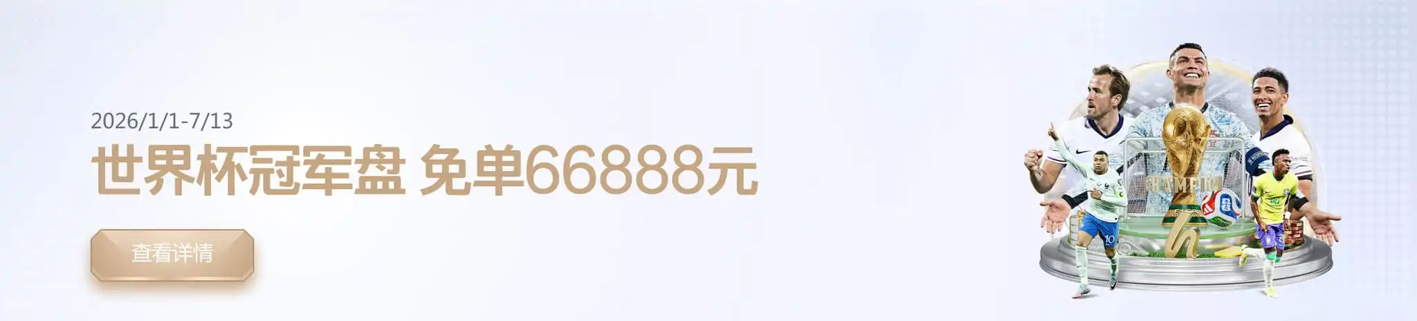 优惠活动