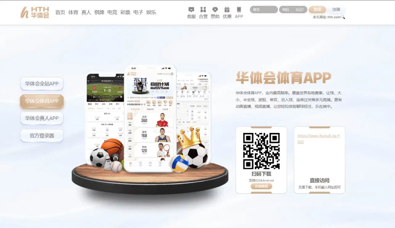 华体会体育APP下载后玩家体验升级