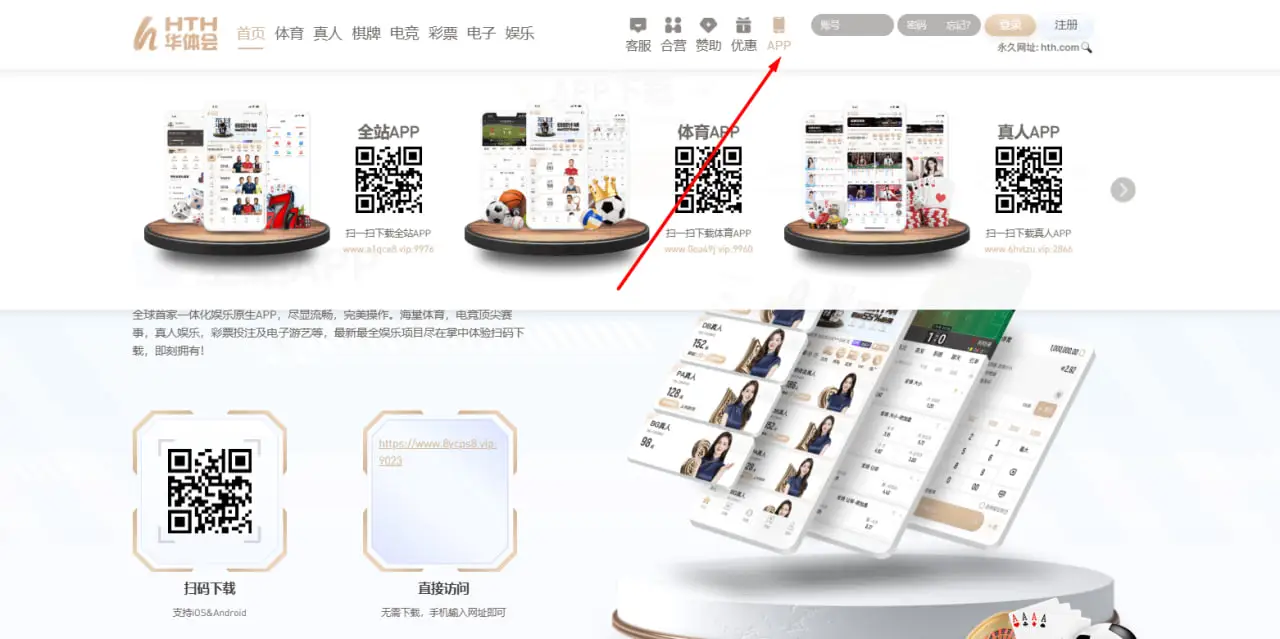 华体会体育APP下载详细安装教程
