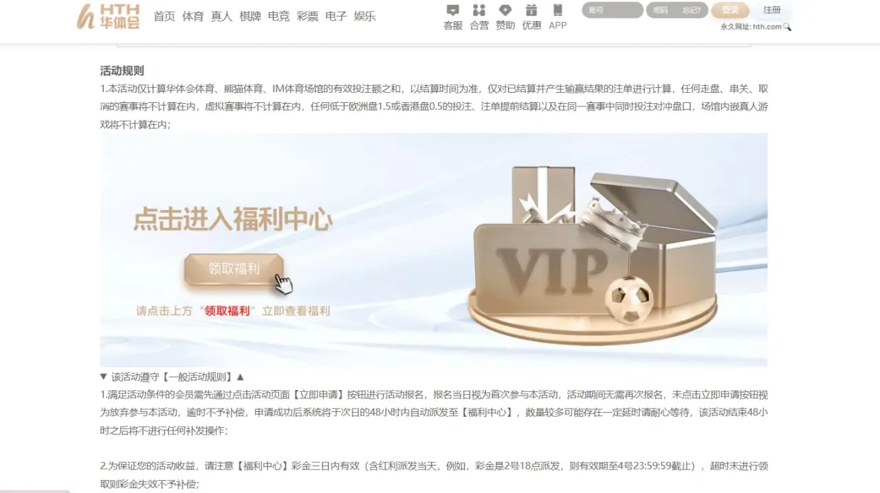 华体会体育优惠活动参与方式详解
