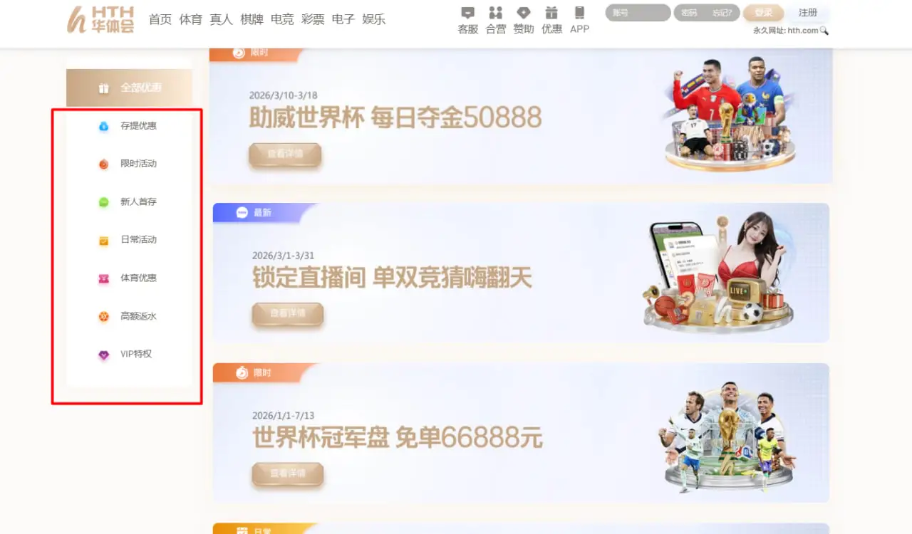 华体会体育优惠活动类型介绍