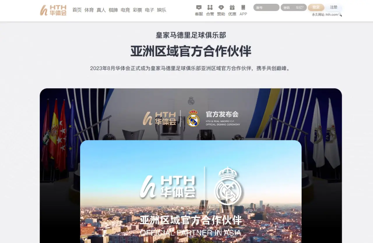 皇家马德里俱乐部的全球影响力