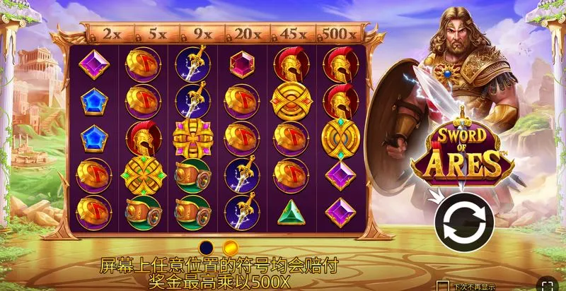 华体会体育畅玩希腊战神之剑必看技巧